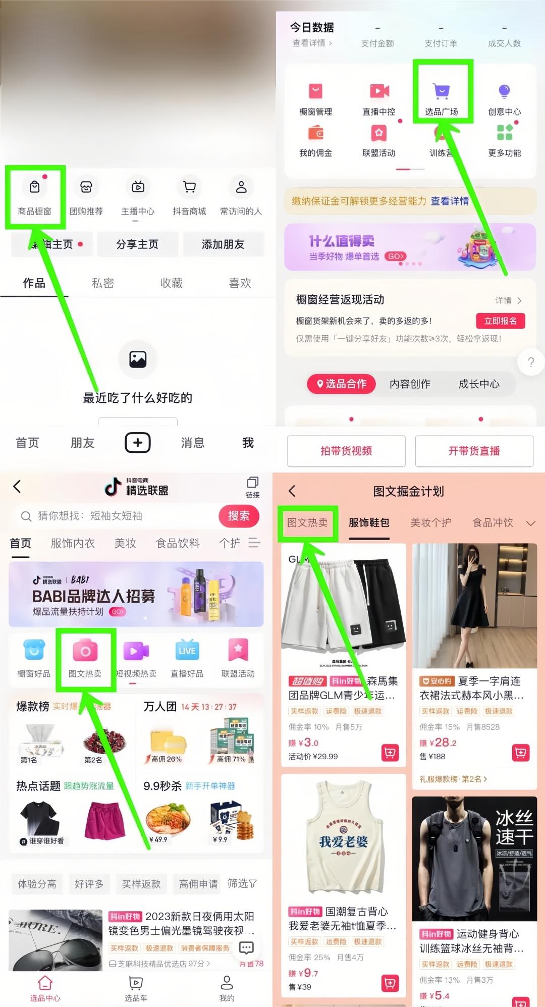 抖音图文带货制作教程(图文带货素材哪里找)