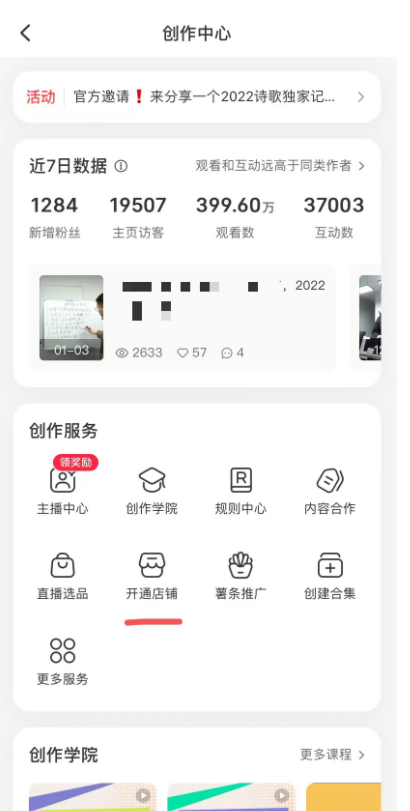小红书开店需要的条件和步骤(保姆级教程)