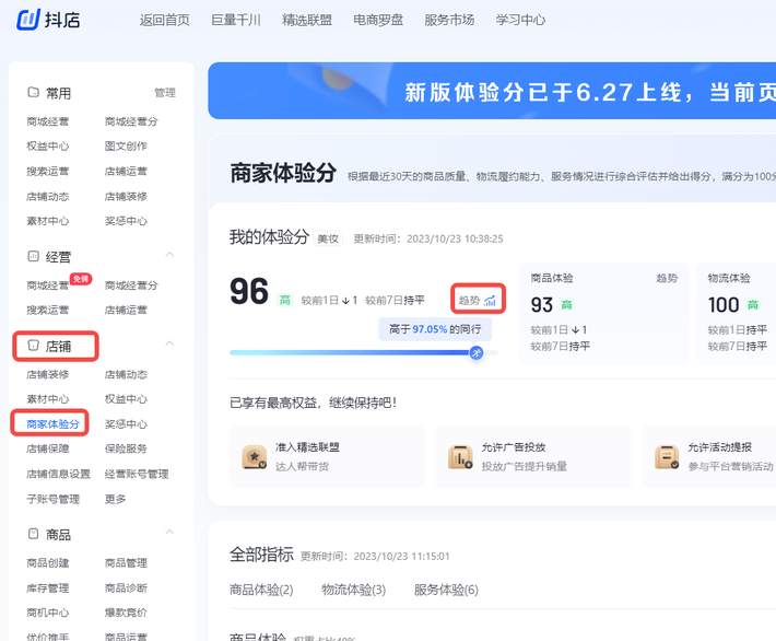 抖音小店货款结算周期(货款结算注意事项)