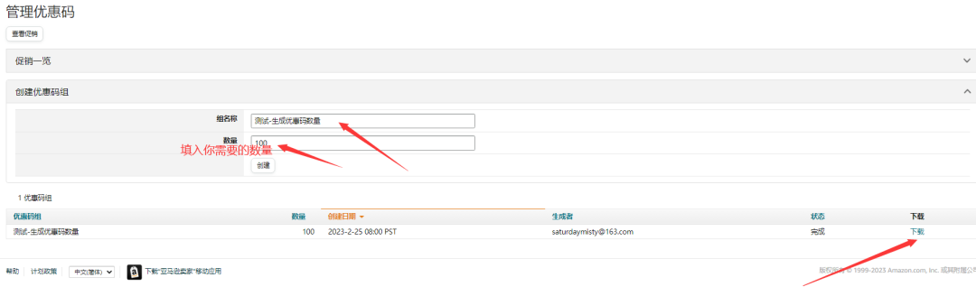 亚马逊促销怎么设置(亚马逊如何创建促销)