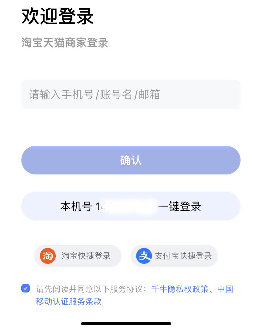 千牛开店流程(附电脑和手机千牛开店步骤图解)