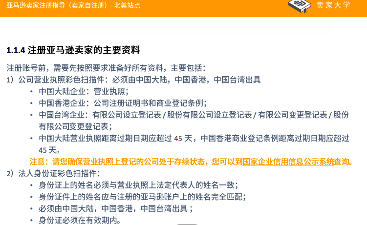 亚马逊取消个体工商户注册