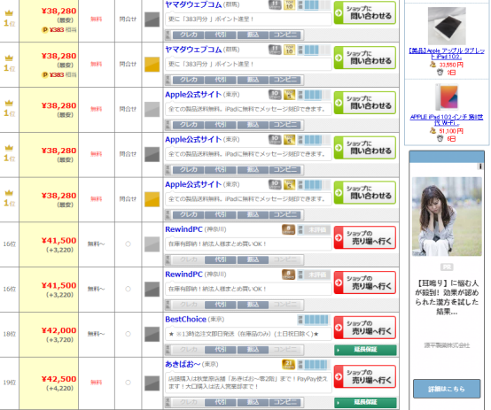 Kakaku-日本比价网站(価格.com)