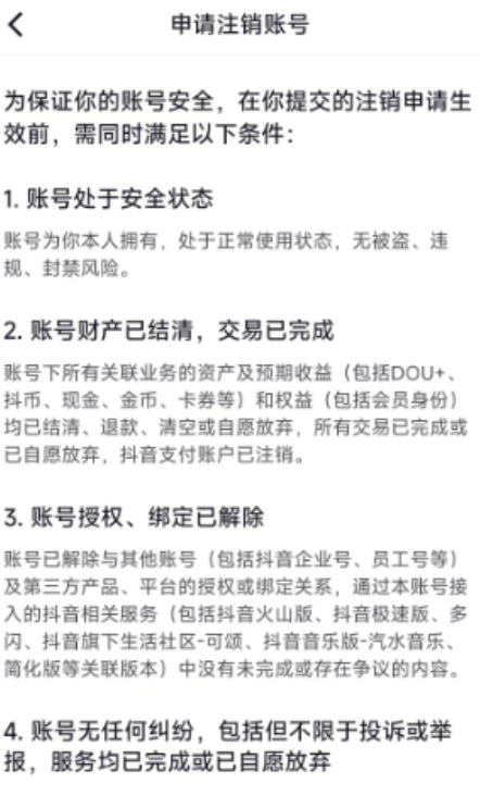 抖音账号设置包括哪些(抖音账号设置在哪里)