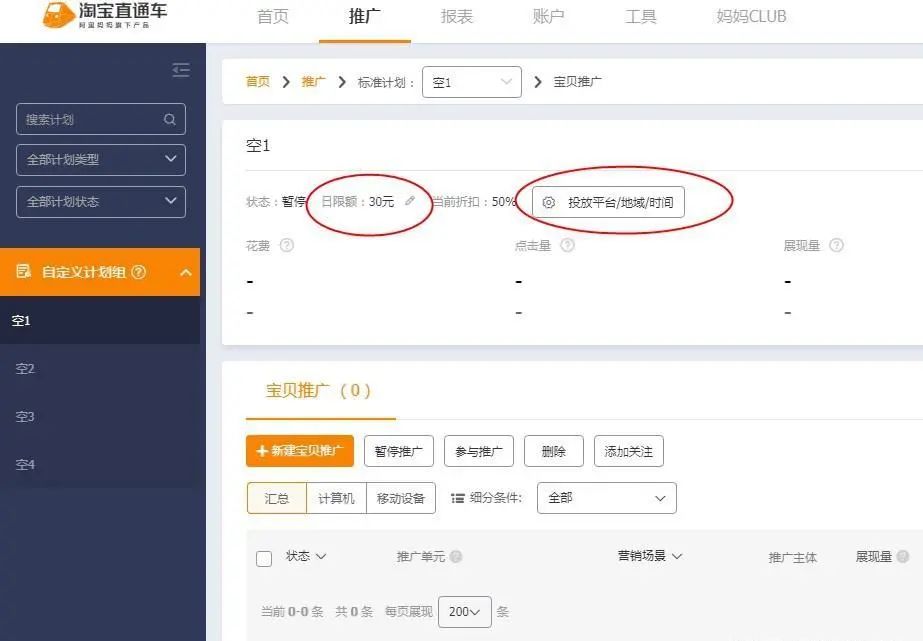 淘宝直通车扣费的原理(直通车推广扣费规则)