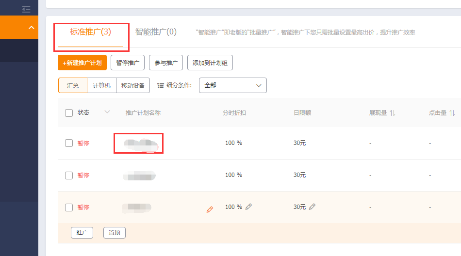 淘宝直通车推广怎么做(直通车推广操作流程)