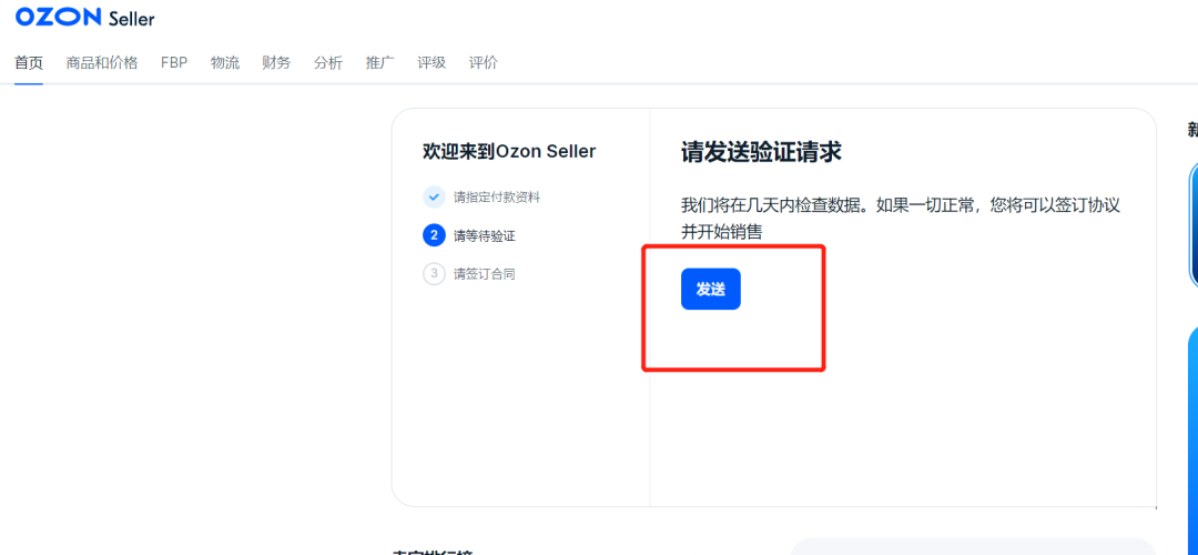 Ozon电商平台(超详细入驻流程及条件)