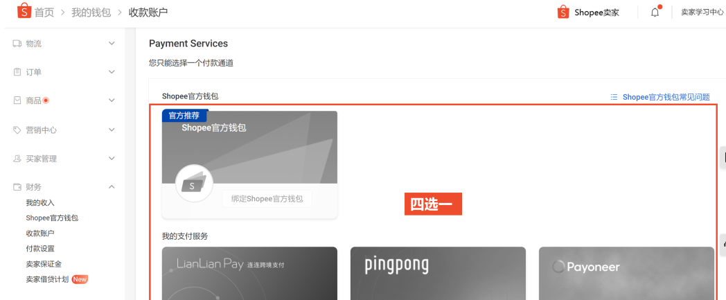Shopee收款账户怎么设置(收款方式有哪些)