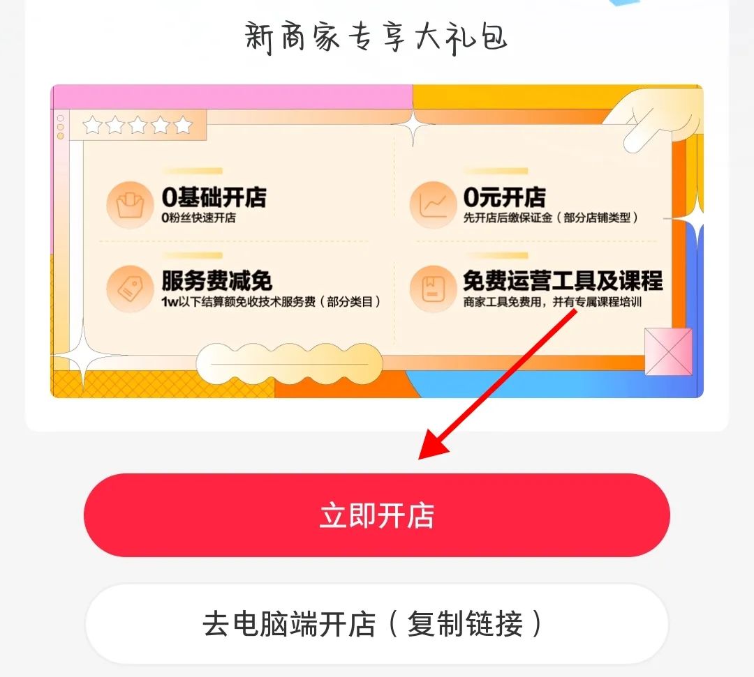 小红书开店流程(从0到1教你怎么在小红书开店)
