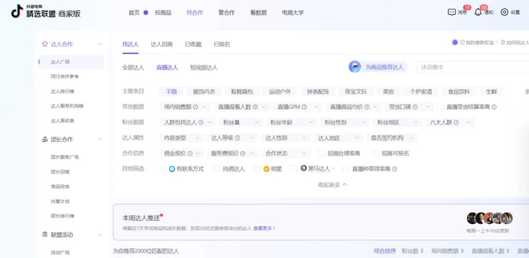 抖音怎么找对标账号(找对标账号的8种方法)