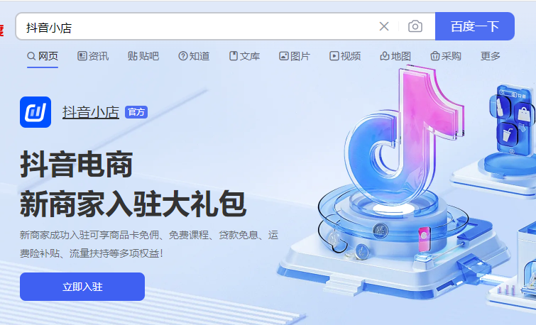 抖音小店入驻材料(抖音小店入驻流程详细教程)