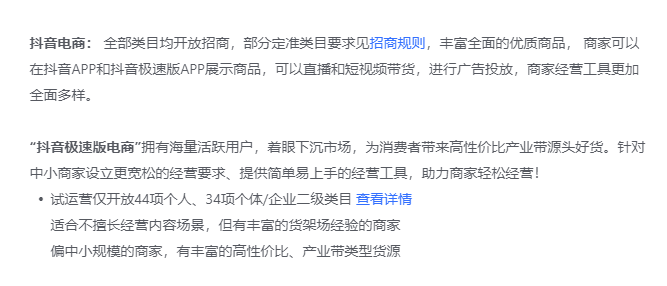 抖音小店入驻材料(抖音小店入驻流程详细教程)
