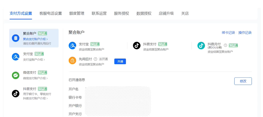 抖音小店入驻材料(抖音小店入驻流程详细教程)