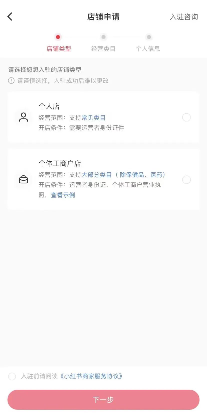 小红书开店需要的条件和步骤(保姆级教程)