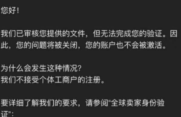 亚马逊取消个体工商户注册
