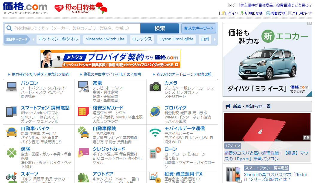 Kakaku-日本比价网站(価格.com)