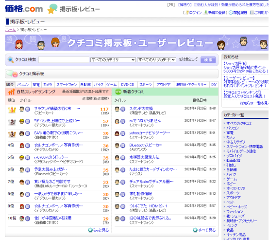 Kakaku-日本比价网站(価格.com)