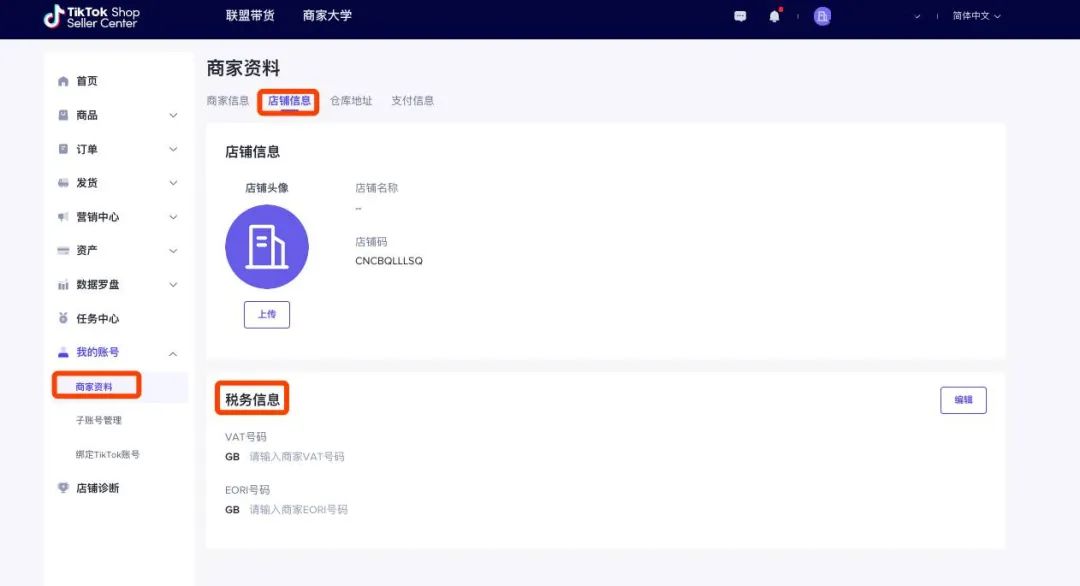 TikTok Shop怎么入驻开店(TikTok小店新手指南)