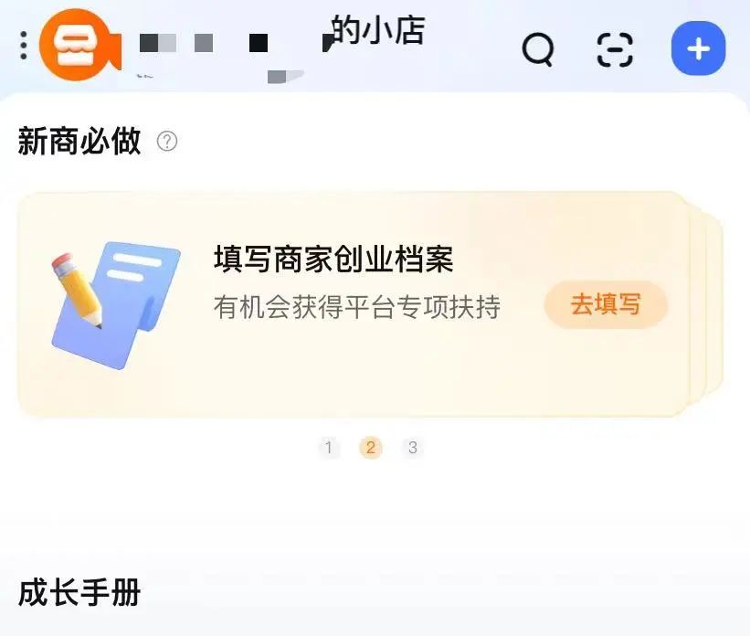 千牛开店流程(附电脑和手机千牛开店步骤图解)