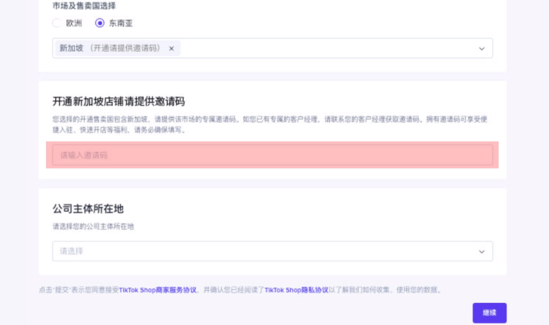 TikTok跨境电商怎么入驻(附开店流程步骤图解)