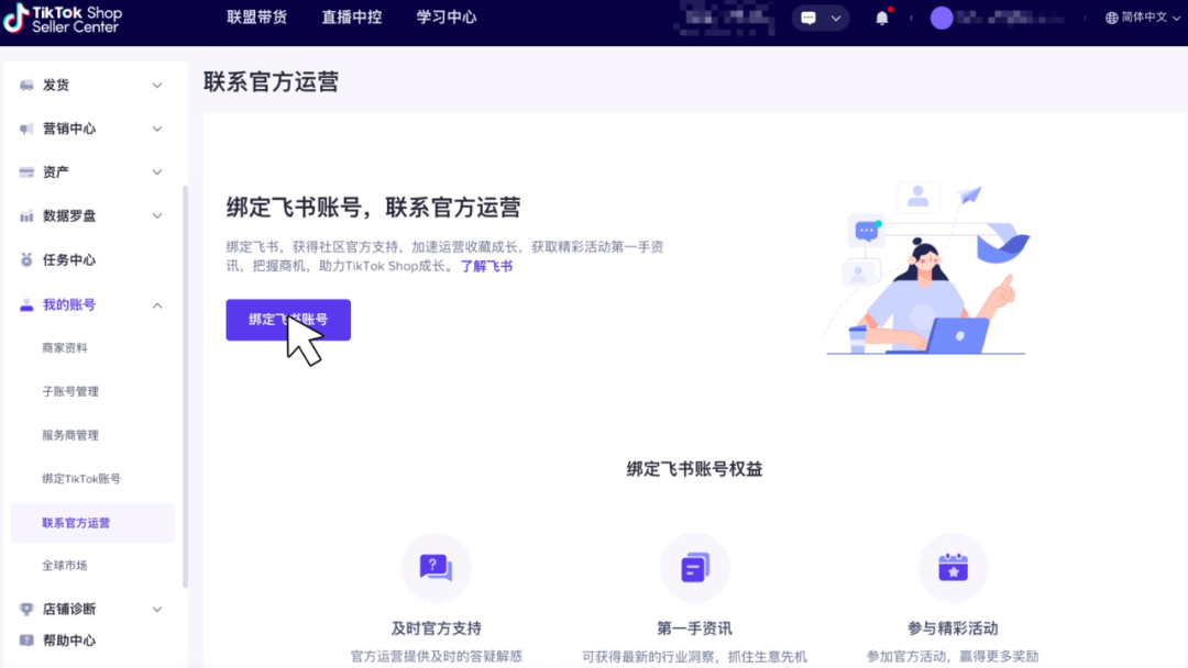 TikTok跨境电商怎么入驻(附开店流程步骤图解)