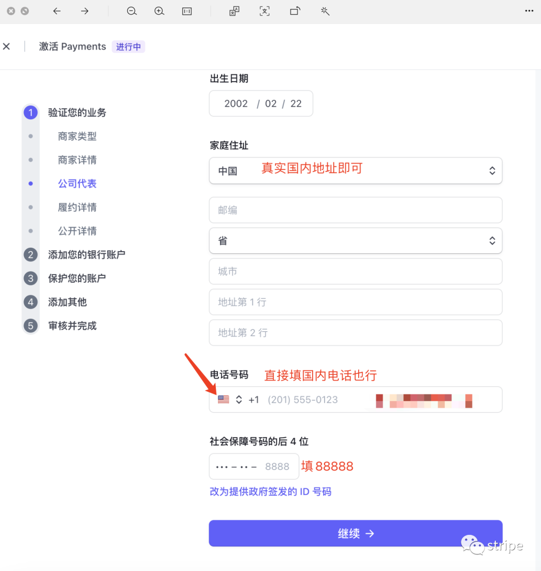 如何注册Stripe账号(附Stripe注册流程步骤教程)