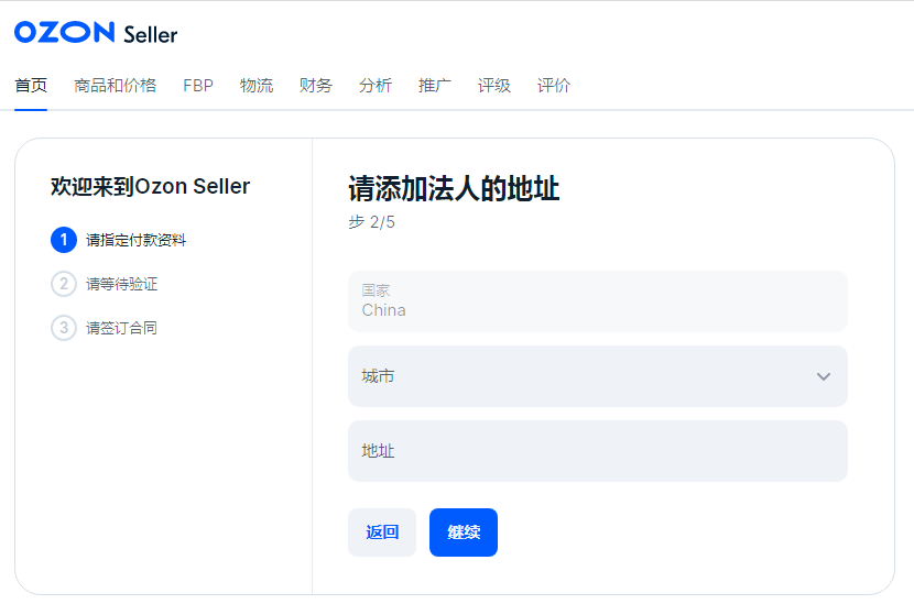 Ozon电商平台(超详细入驻流程及条件)