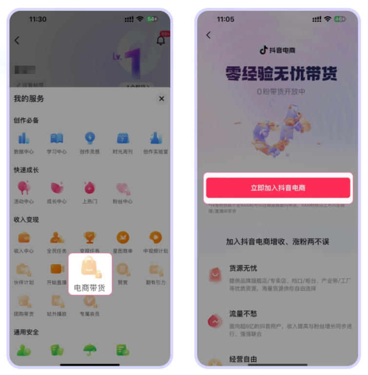 抖音带货需要什么条件(4种抖音带货账号形式)