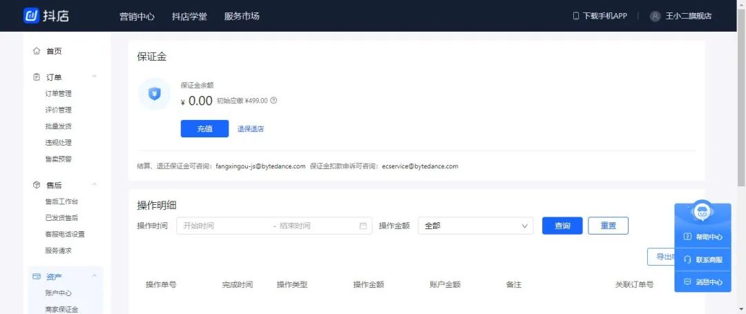 抖音小店入驻材料(抖音小店入驻流程详细教程)