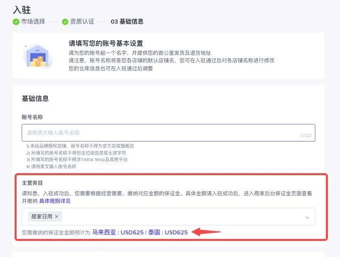TikTok东南亚小店入驻条件(开通流程步骤)