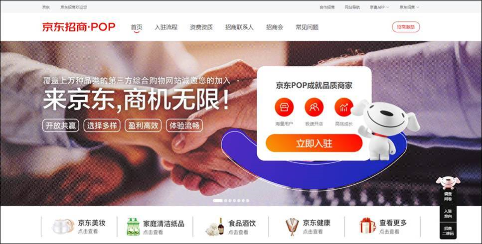 京东商家入驻入口(京东开店流程步骤)