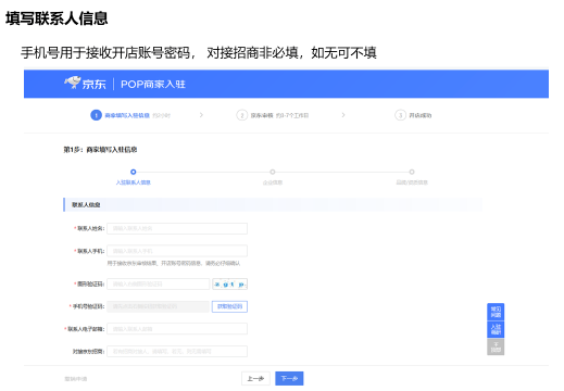 京东商家入驻入口(京东开店流程步骤)