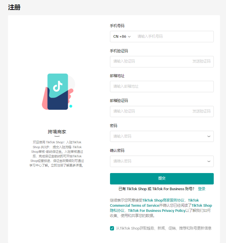 TikTok跨境电商怎么入驻(附开店流程步骤图解)
