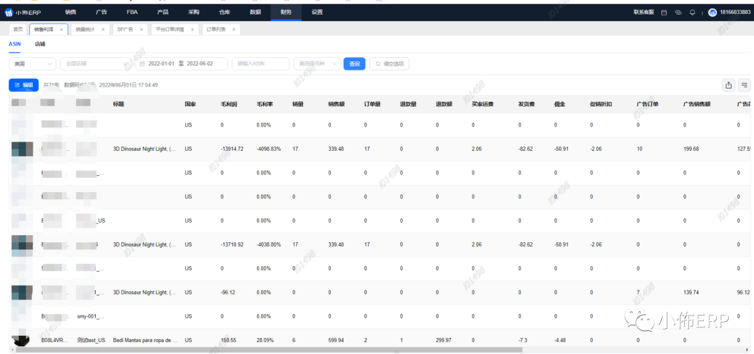 小佈ERP-专注亚马逊跨境电商ERP系统