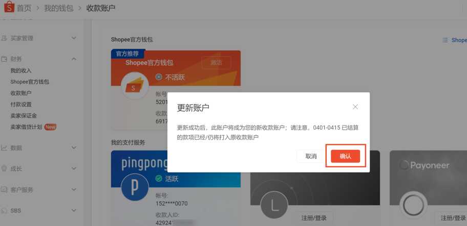 Shopee收款账户怎么设置(收款方式有哪些)
