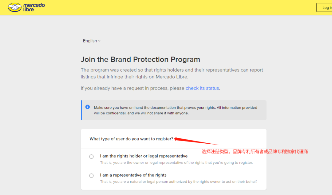 美客多Mercadolibre品牌备案条件(附操作流程)
