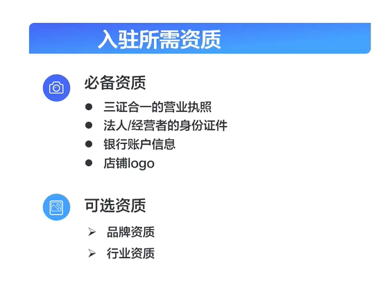 抖音小店入驻材料(抖音小店入驻流程详细教程)