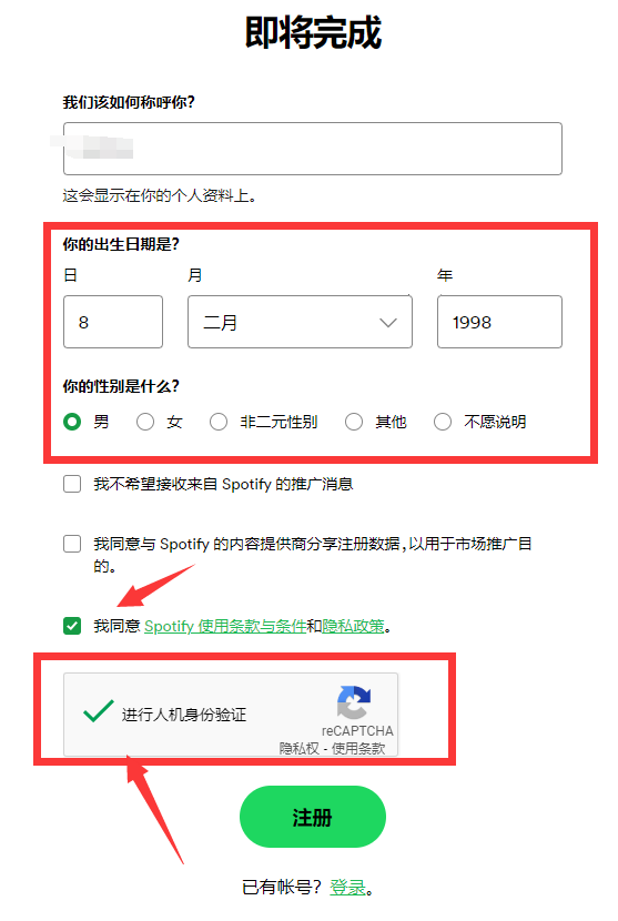 Spotify怎么注册(Spotify注册流程步骤图文教程)