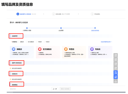 京东商家入驻入口(京东开店流程步骤)