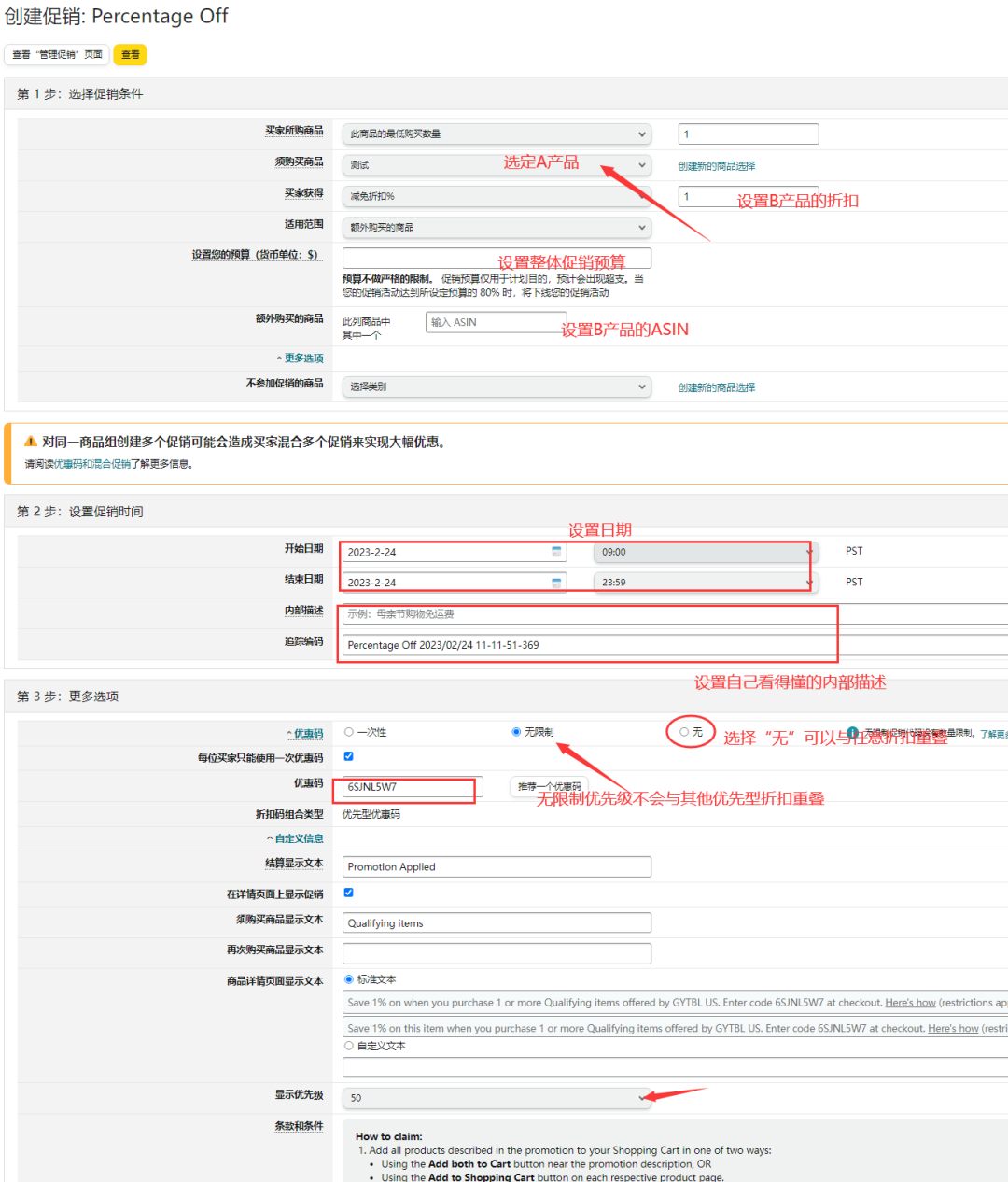 亚马逊促销怎么设置(亚马逊如何创建促销)