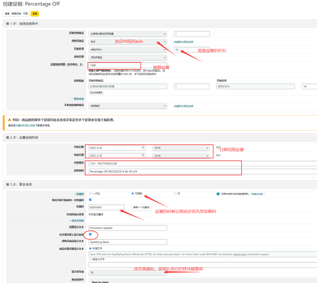 亚马逊促销怎么设置(亚马逊如何创建促销)
