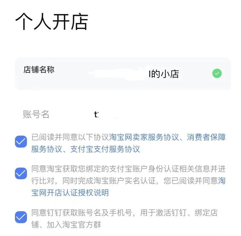 千牛开店流程(附电脑和手机千牛开店步骤图解)