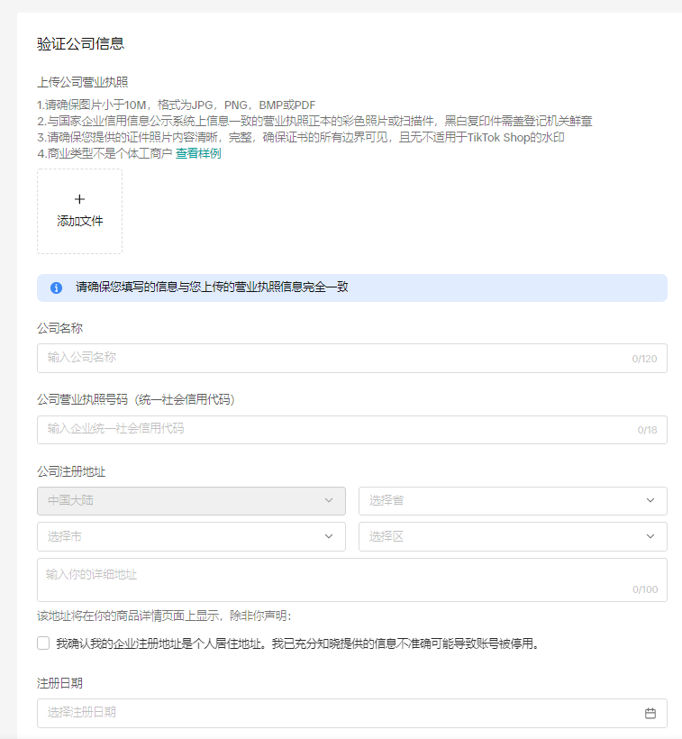 TikTok跨境电商怎么入驻(附开店流程步骤图解)