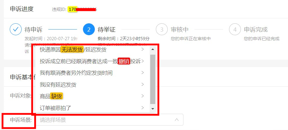 淘宝违规怎么申诉能成功(淘宝违规申诉话术技巧)