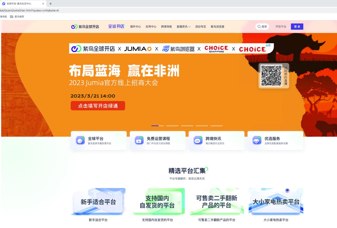 紫鸟浏览器-跨境电商账号安全管理系统