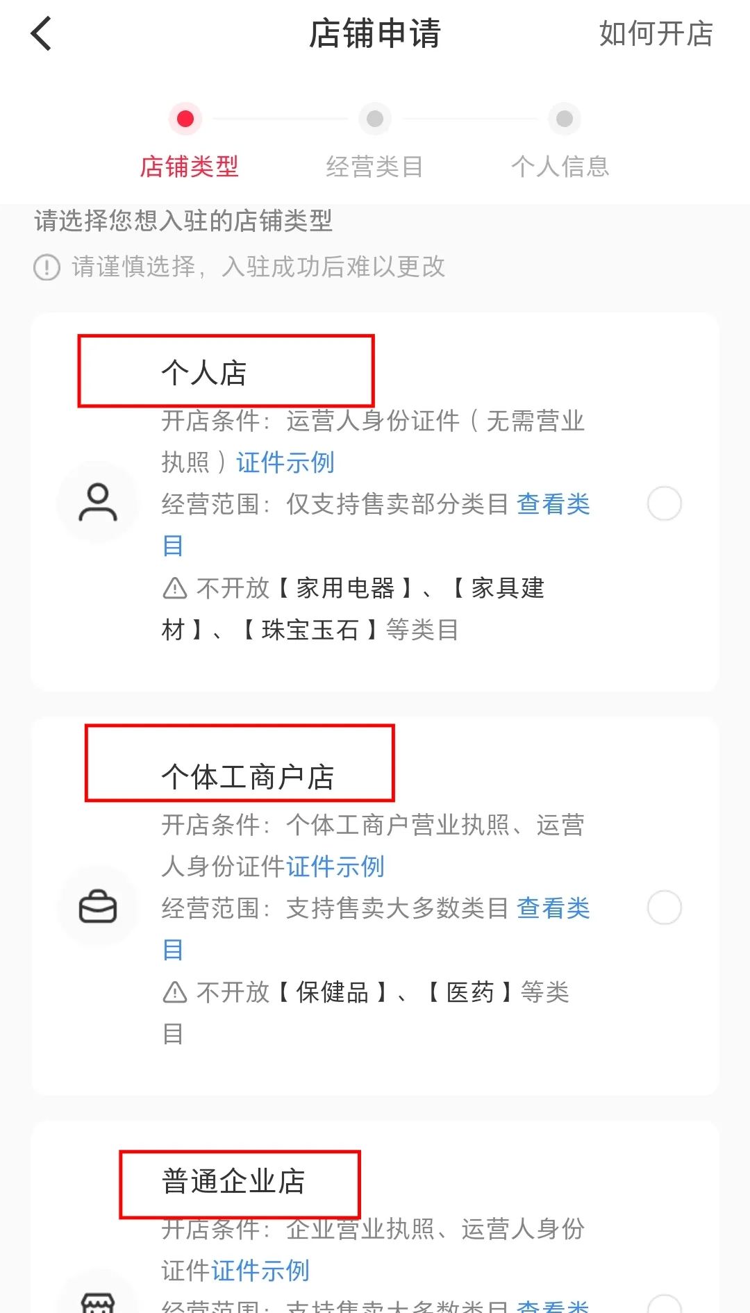 小红书开店流程(从0到1教你怎么在小红书开店)
