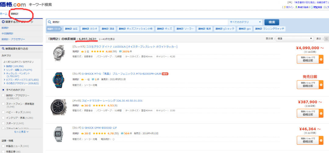 Kakaku-日本比价网站(価格.com)