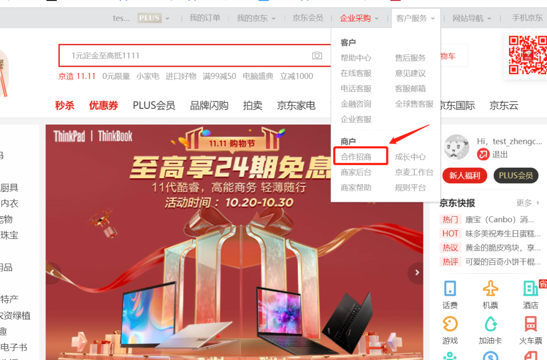 京东商家入驻入口(京东开店流程步骤)