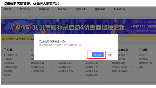 京东商家入驻入口(京东开店流程步骤)
