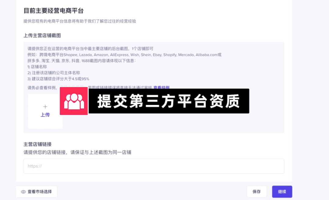 TikTok跨境电商怎么入驻(附开店流程步骤图解)